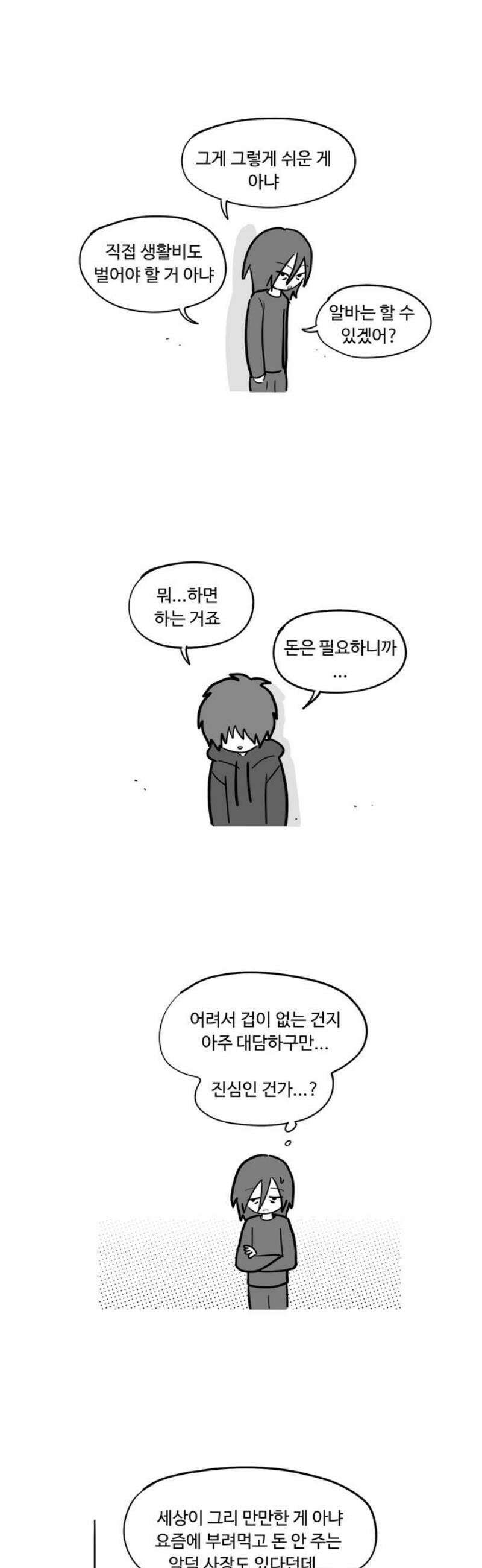 아르마딜로 59화 8