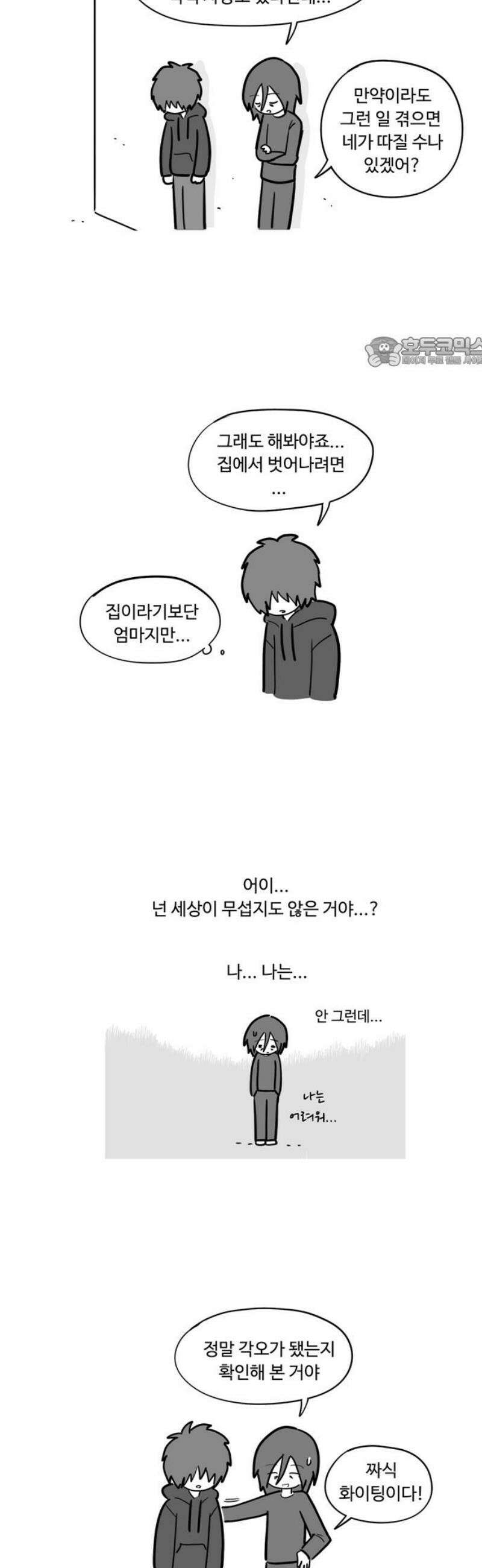아르마딜로 59화 9