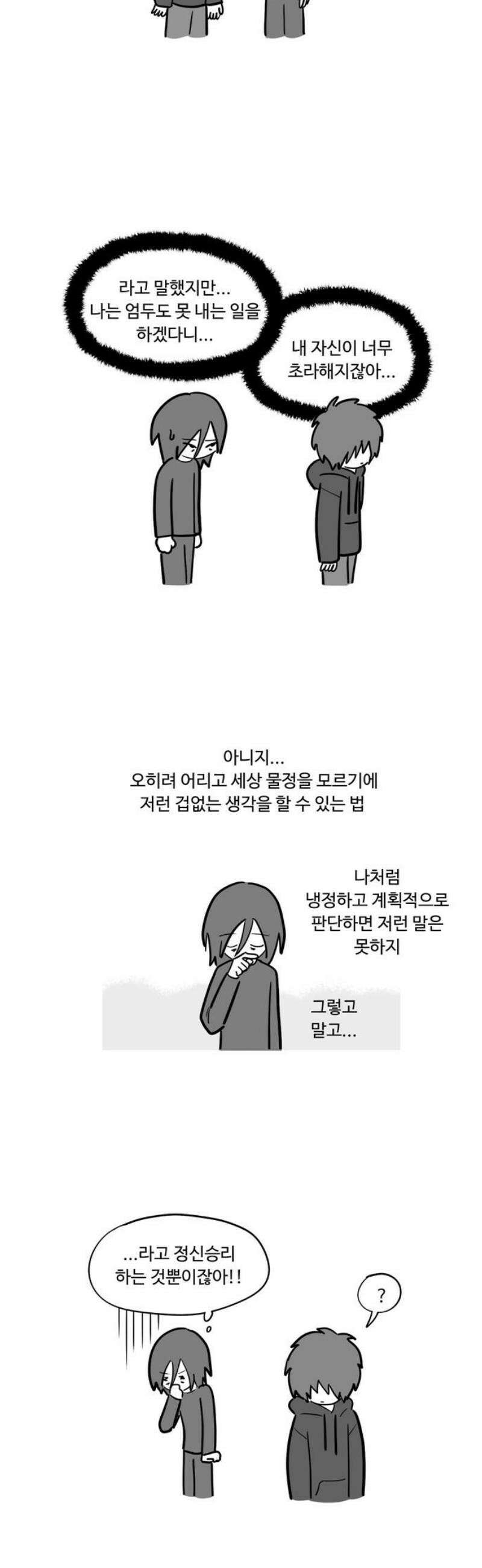 아르마딜로 59화 10