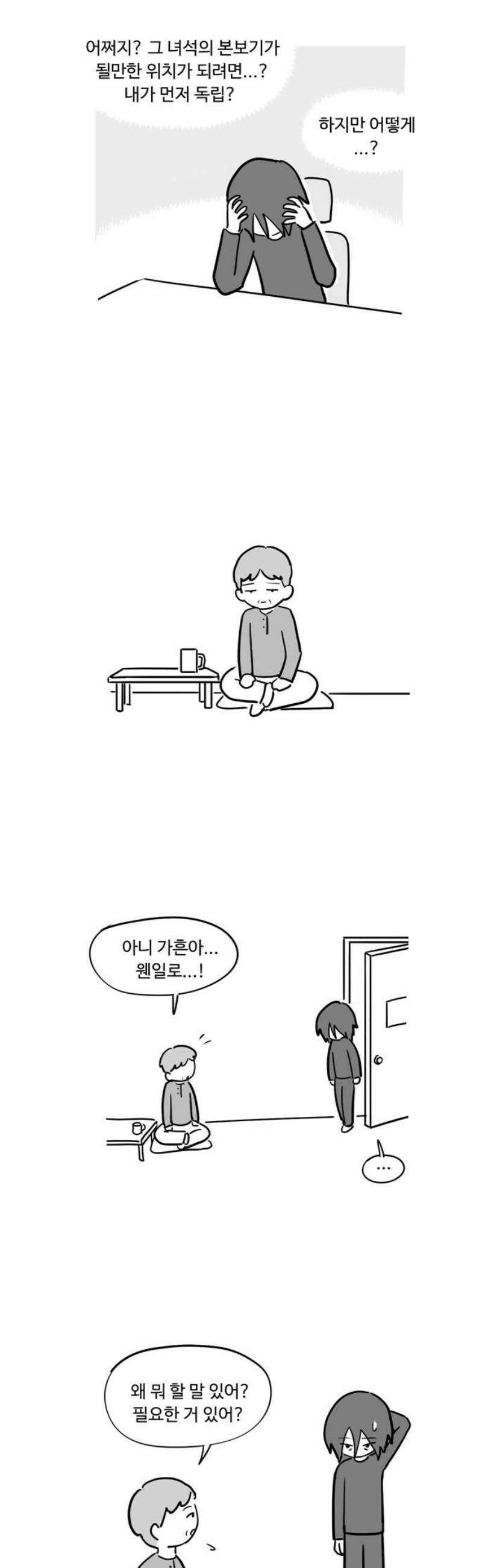 아르마딜로 59화 14