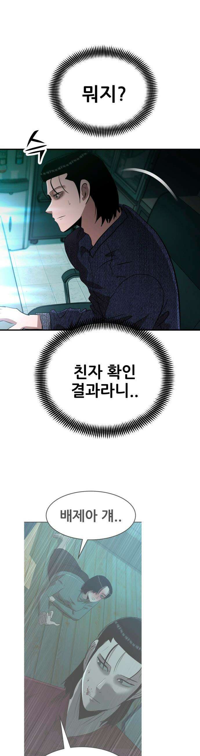 돈구멍 - 51화 2