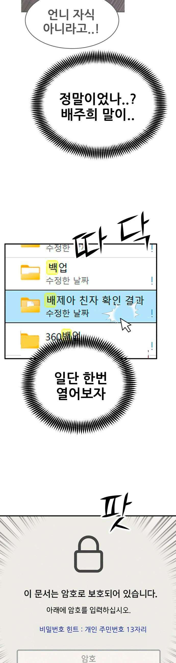 돈구멍 - 51화 3