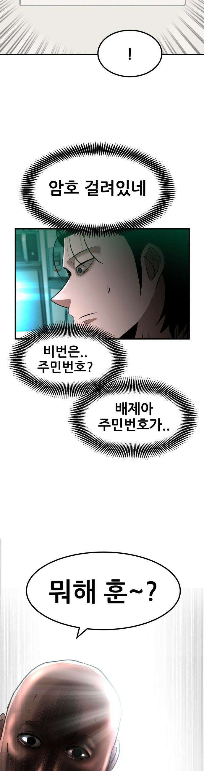 돈구멍 - 51화 4