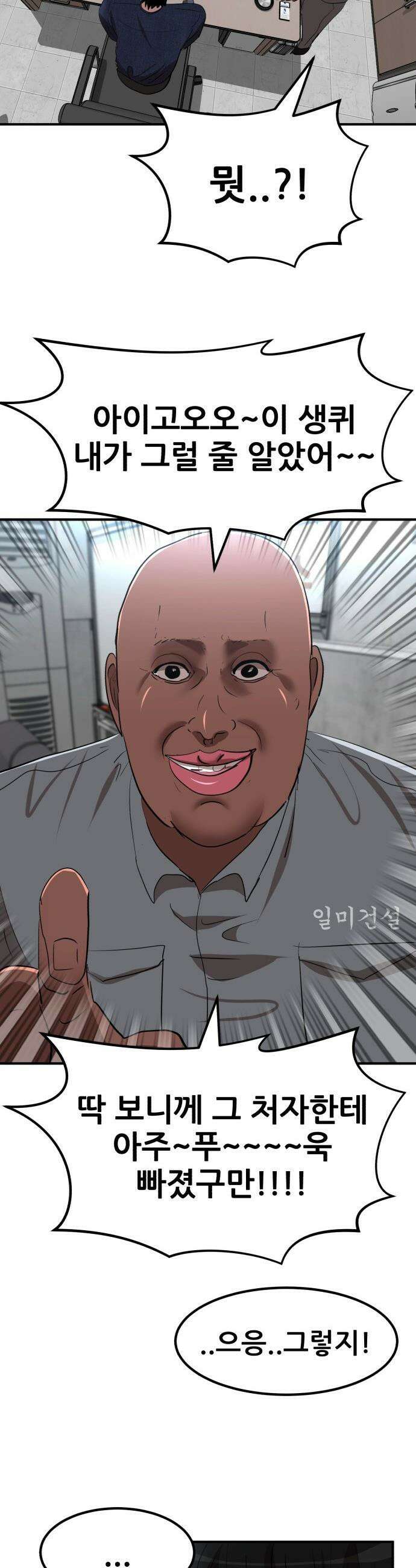 돈구멍 - 51화 9