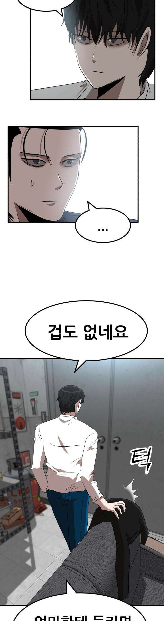돈구멍 - 51화 10
