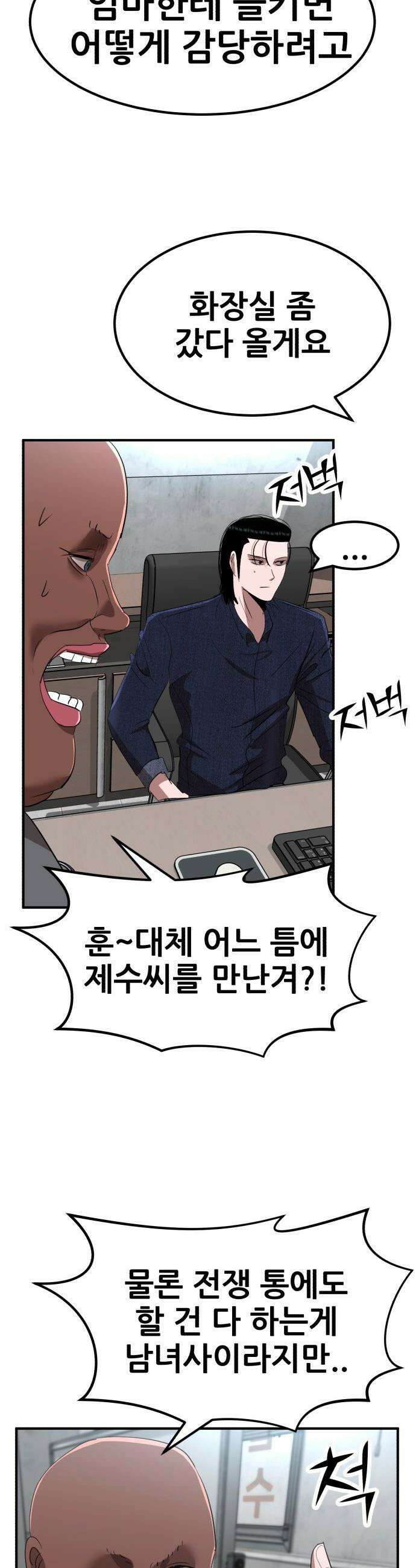 돈구멍 - 51화 11