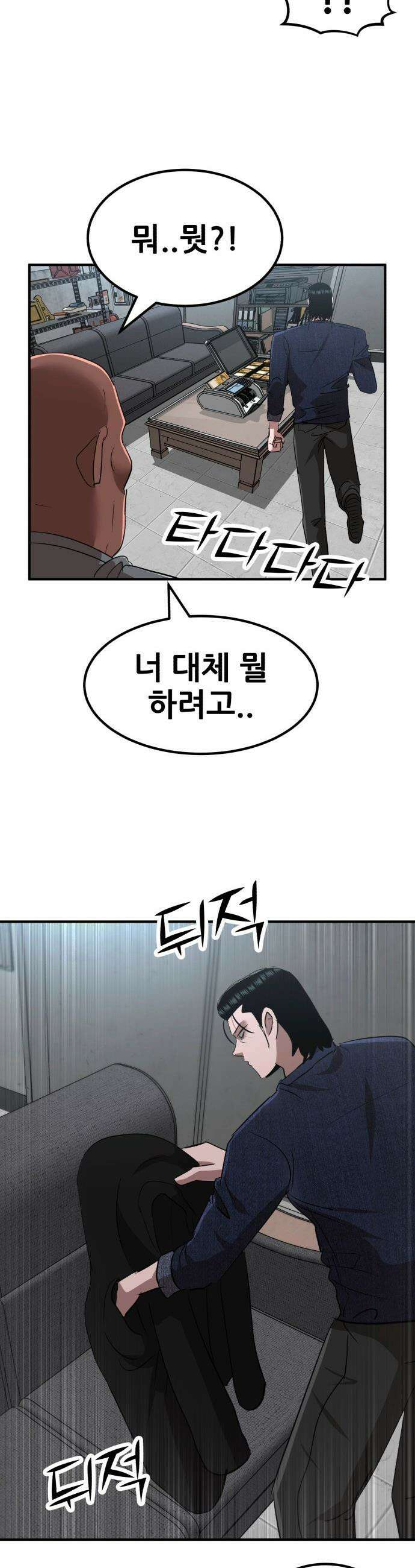 돈구멍 - 51화 13