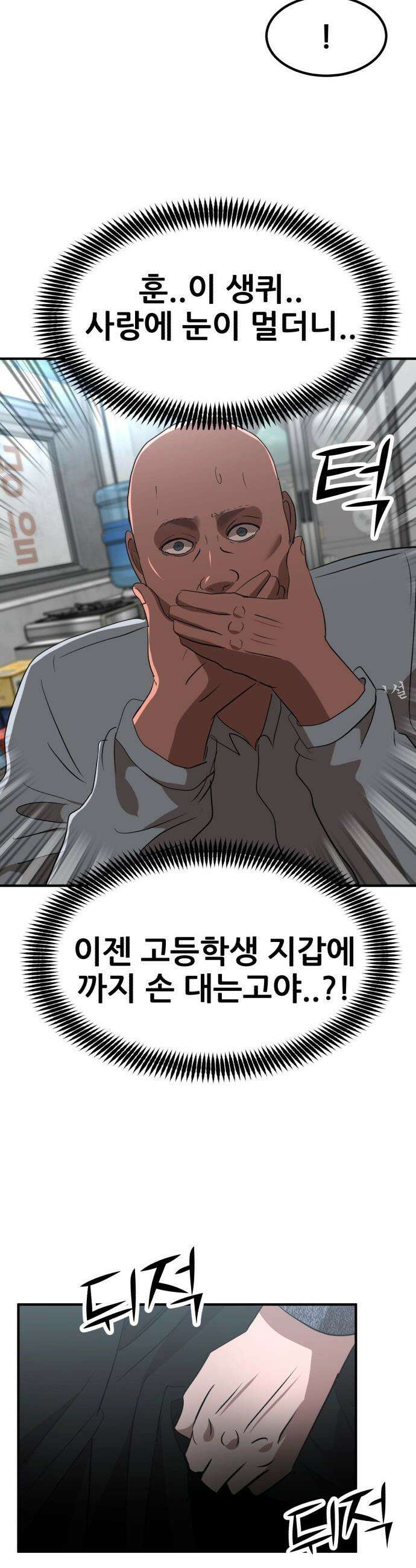 돈구멍 - 51화 14