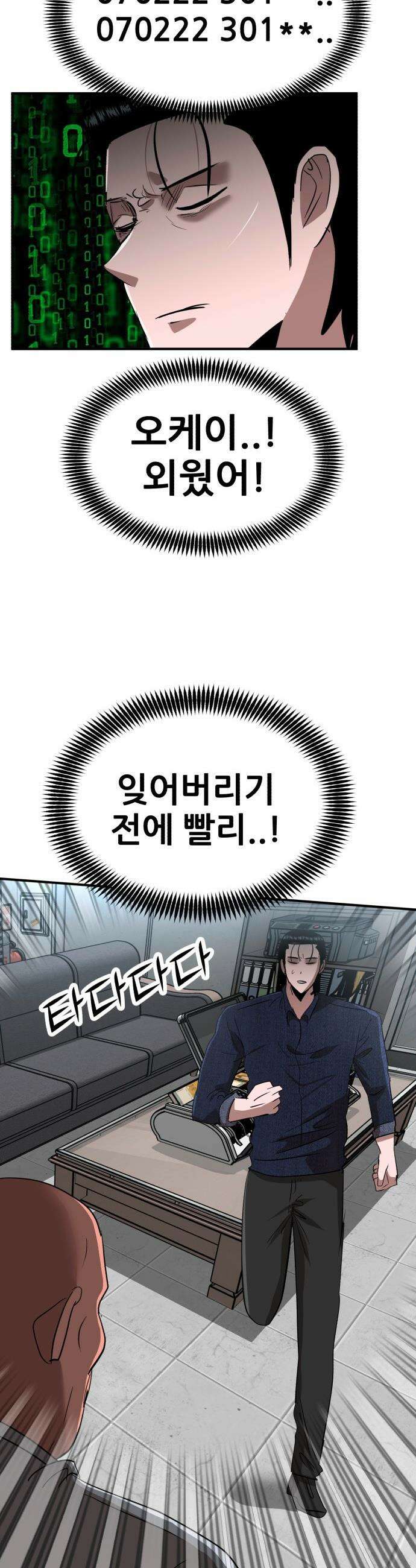 돈구멍 - 51화 16