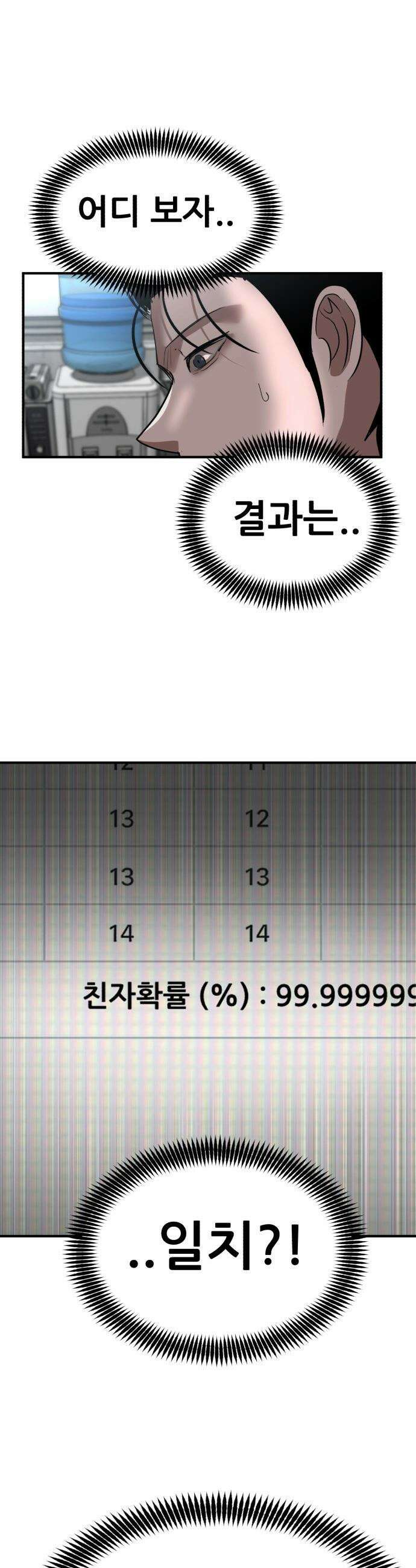 돈구멍 - 51화 19