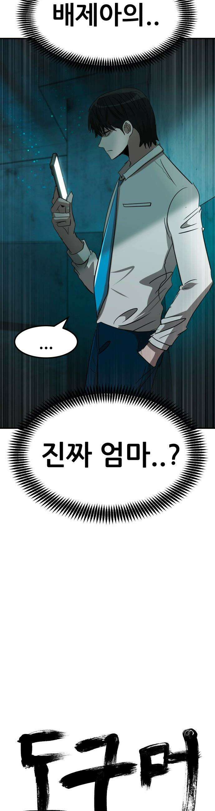 돈구멍 - 51화 23