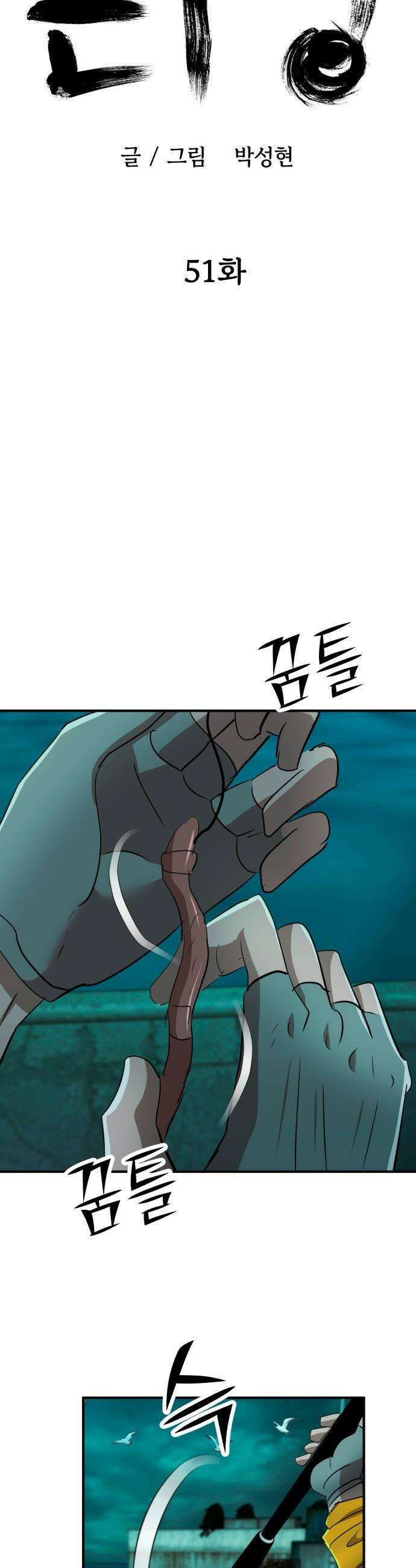 돈구멍 - 51화 24
