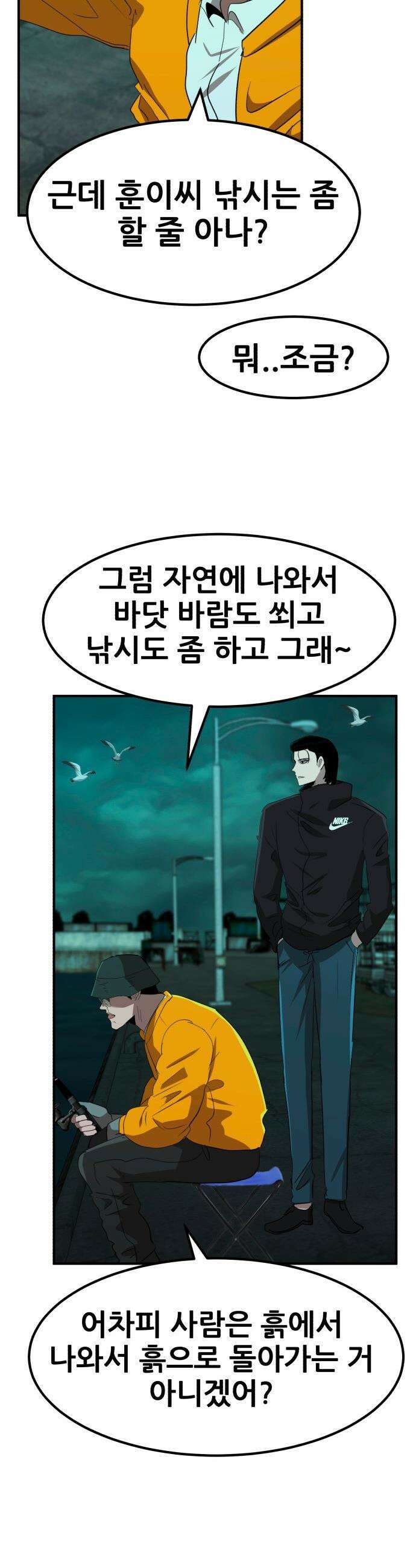 돈구멍 - 51화 28