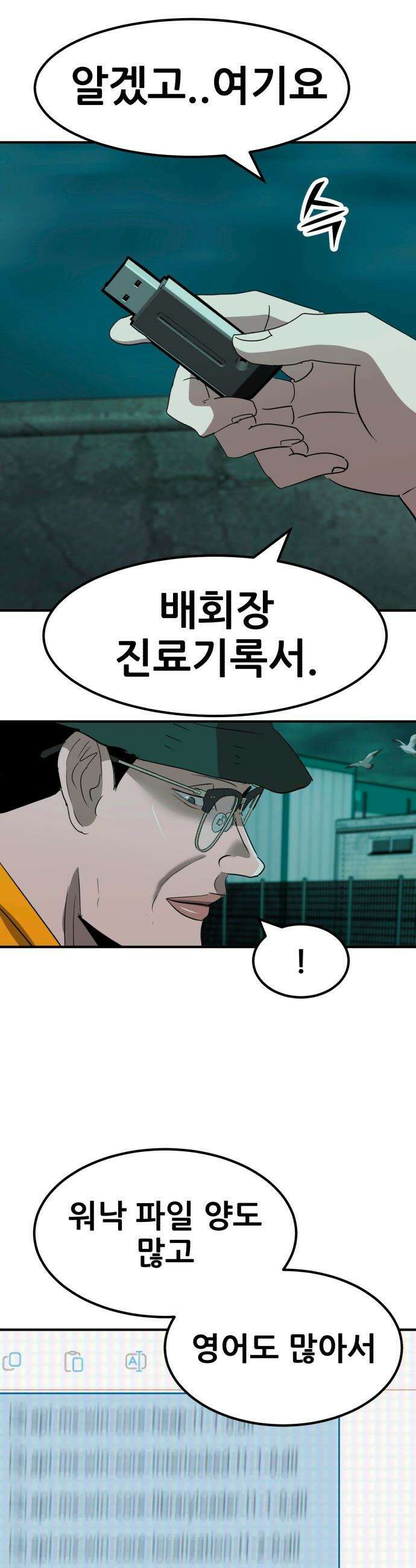 돈구멍 - 51화 29