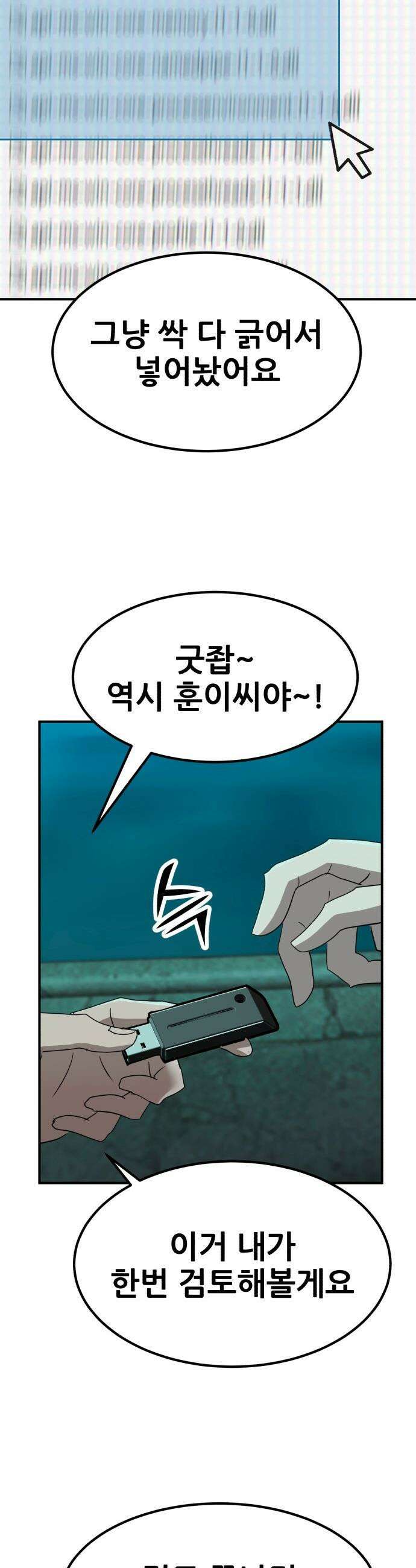 돈구멍 - 51화 30