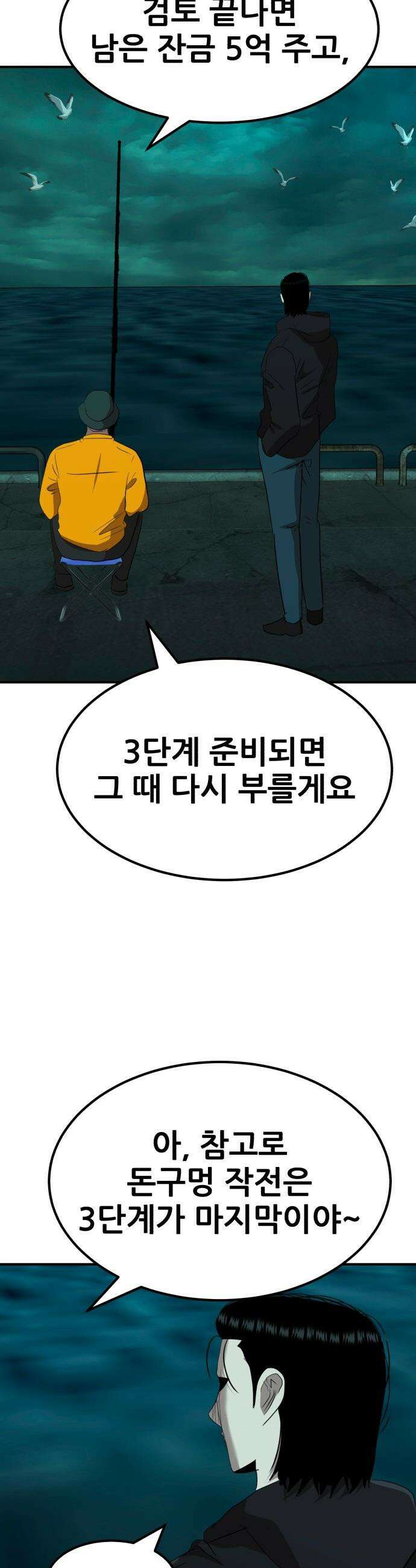 돈구멍 - 51화 31