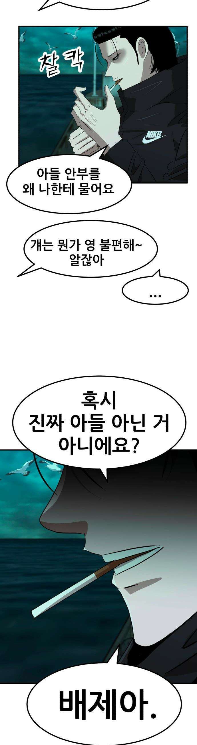 돈구멍 - 51화 33