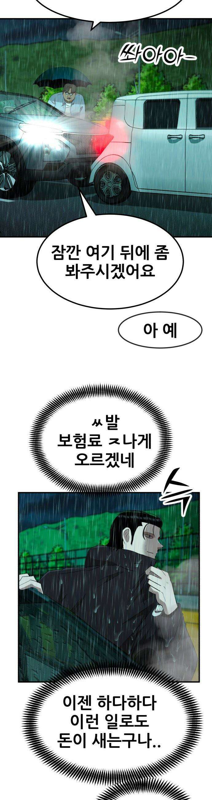 돈구멍 - 51화 53