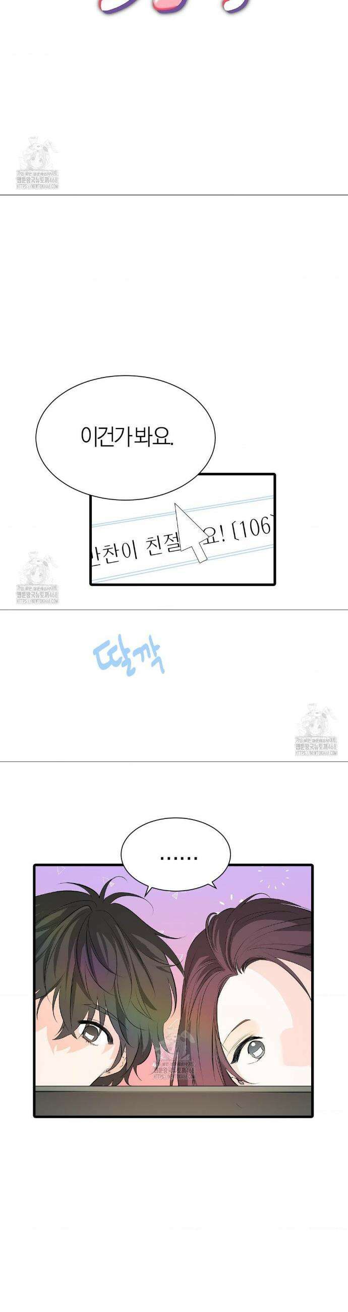 손 맛이 좋은 남자 30화 6