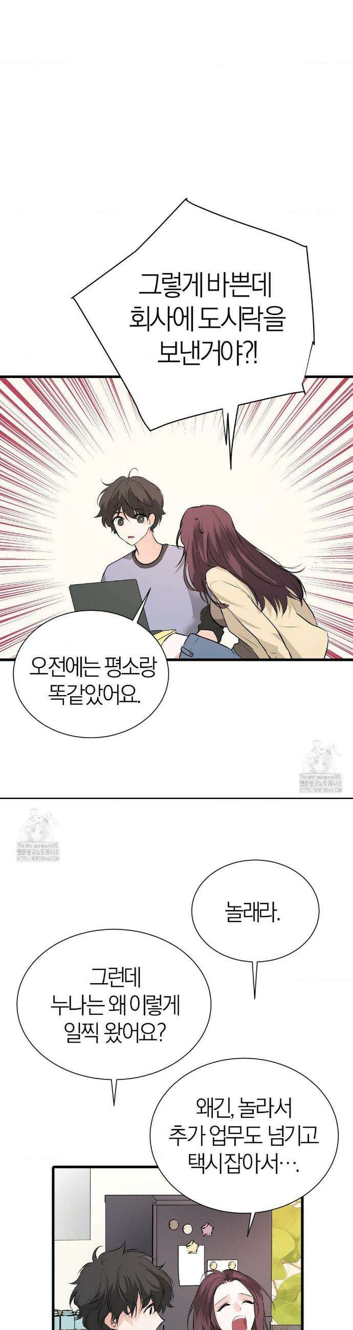 손 맛이 좋은 남자 30화 9