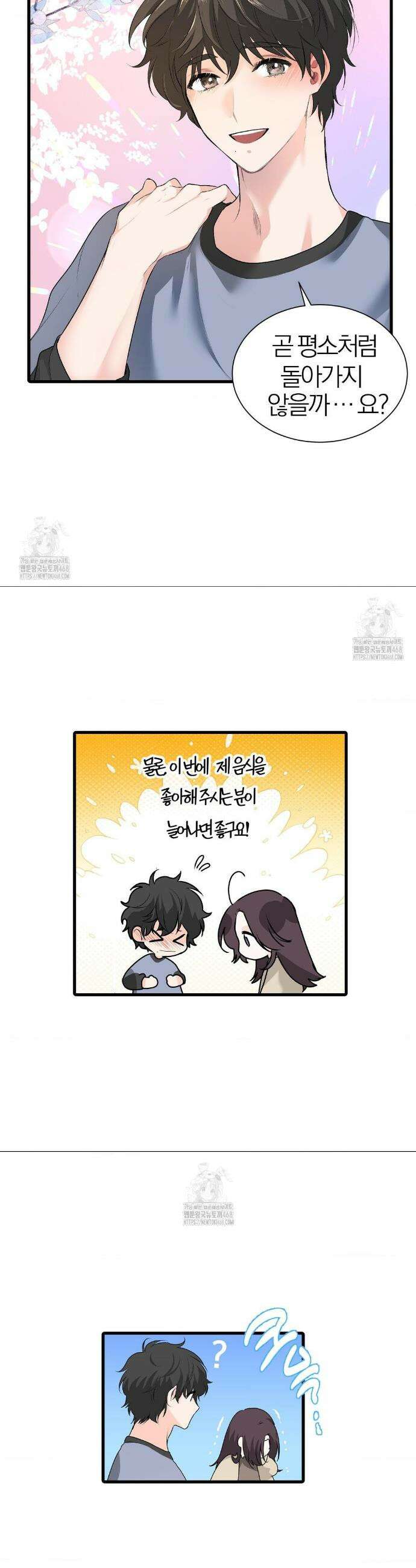 손 맛이 좋은 남자 30화 14