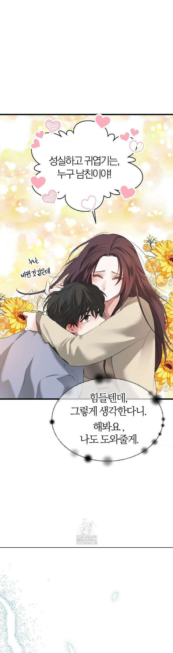 손 맛이 좋은 남자 30화 15