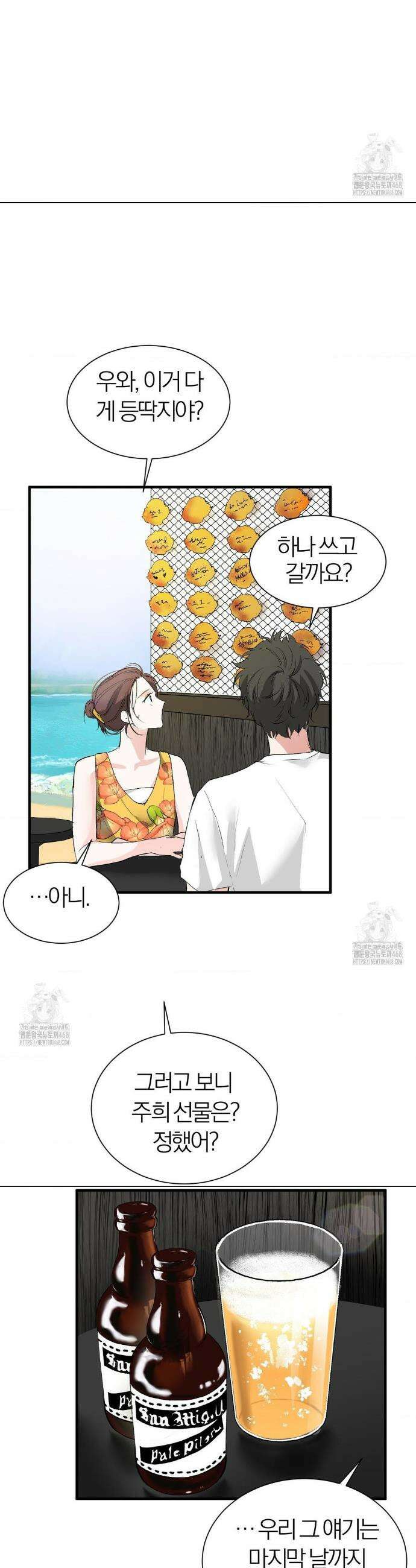 손 맛이 좋은 남자 30화 51
