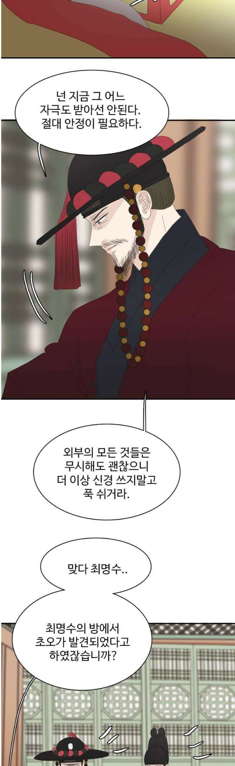 세자와 세자빈의 계약혼인전 86화 - 빈궁께서 이대로 못일어난다면 내가 무수리에서 중전까지?! 10