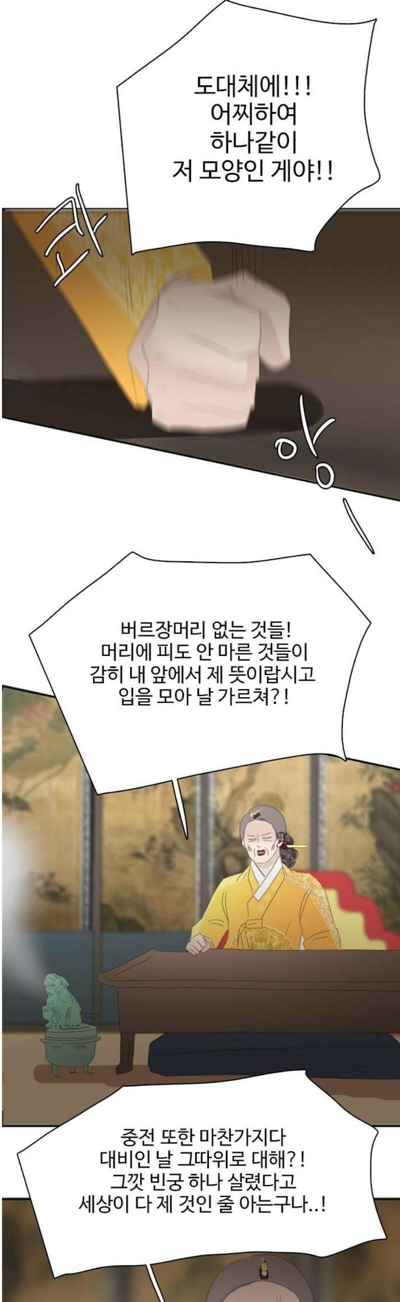 세자와 세자빈의 계약혼인전 86화 - 빈궁께서 이대로 못일어난다면 내가 무수리에서 중전까지?! 35