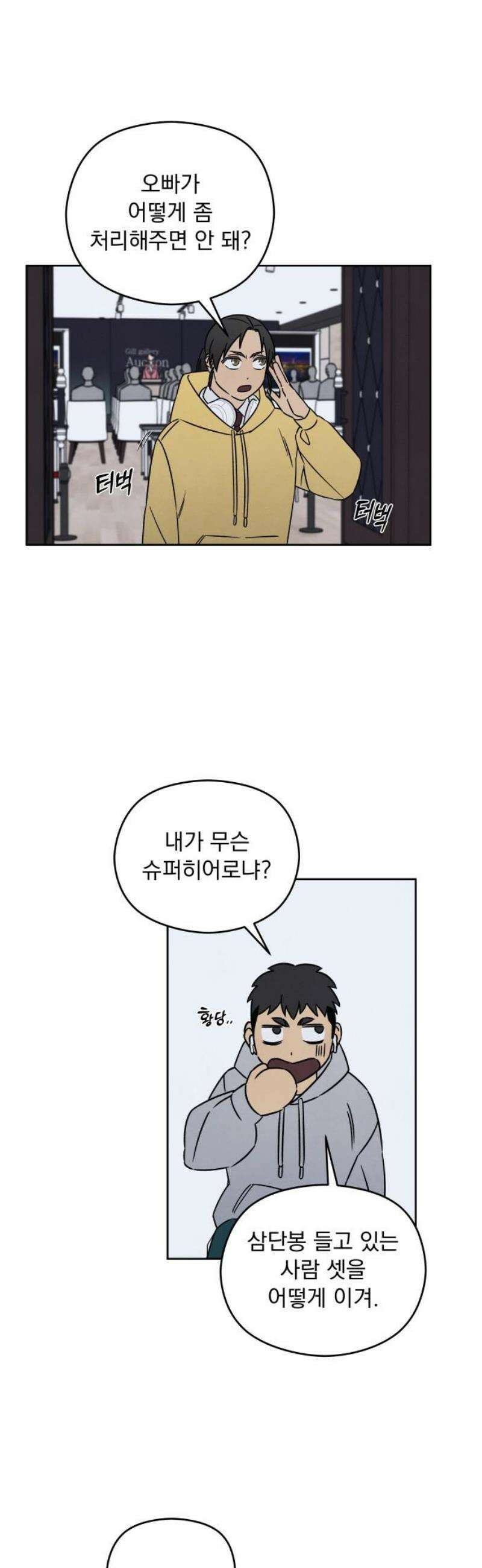 존 웹스터 도난 사건 20화 12