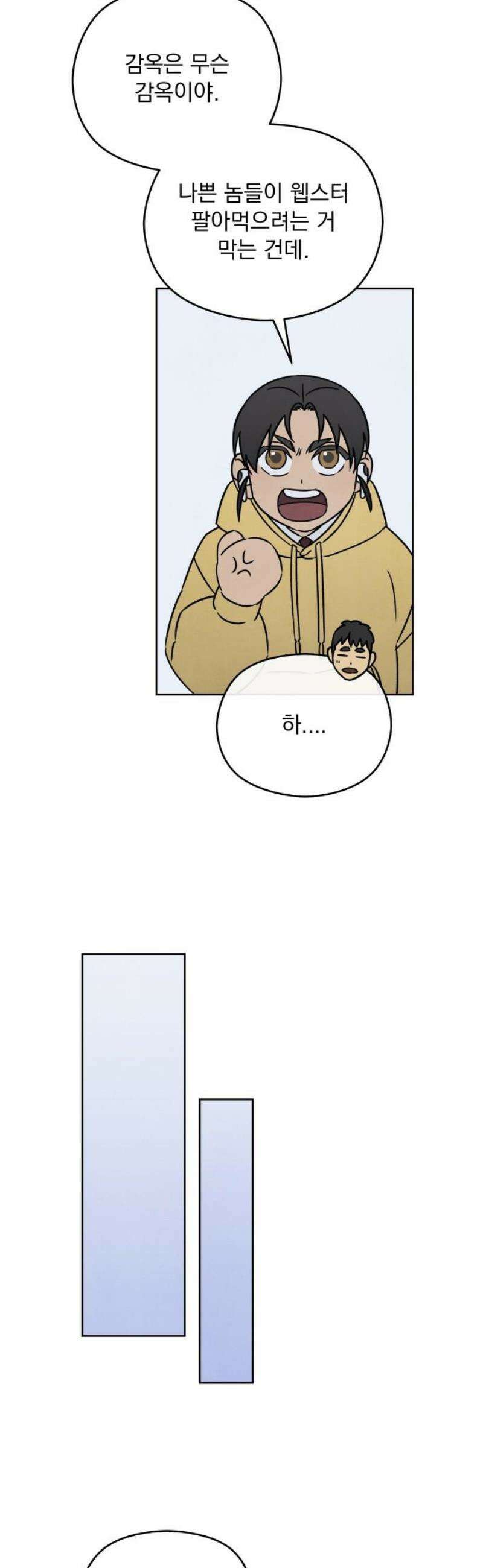 존 웹스터 도난 사건 20화 18