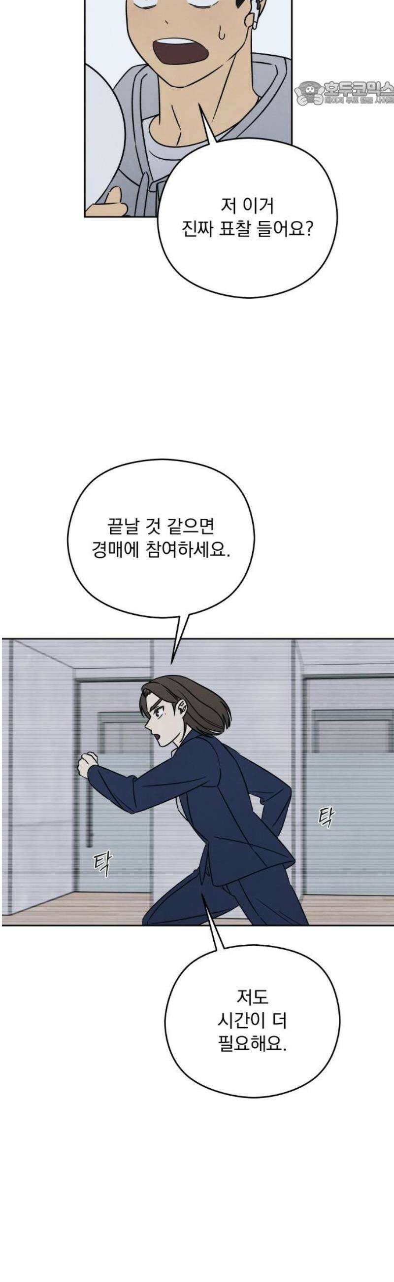 존 웹스터 도난 사건 20화 22