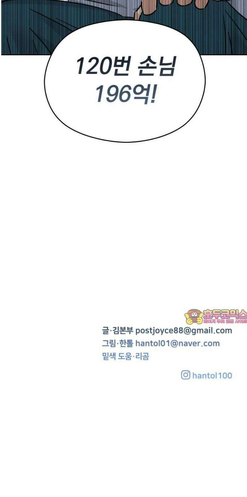 존 웹스터 도난 사건 20화 28