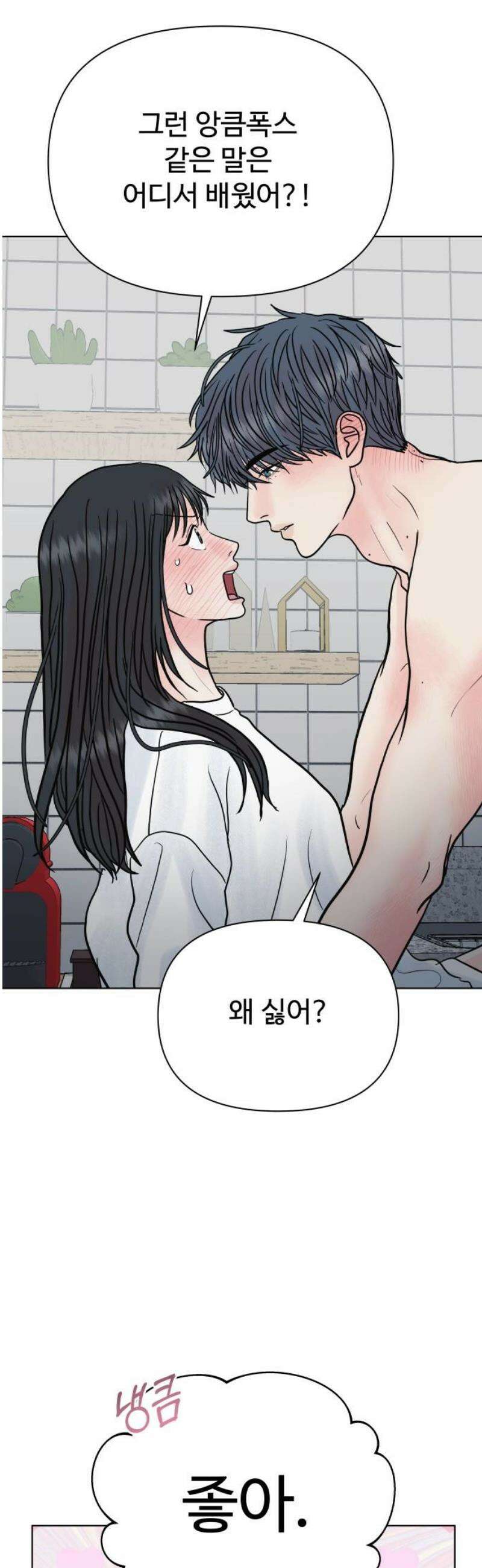 센스제로 78화 3