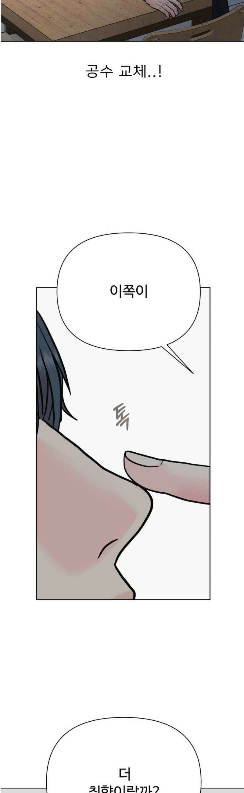 센스제로 78화 8