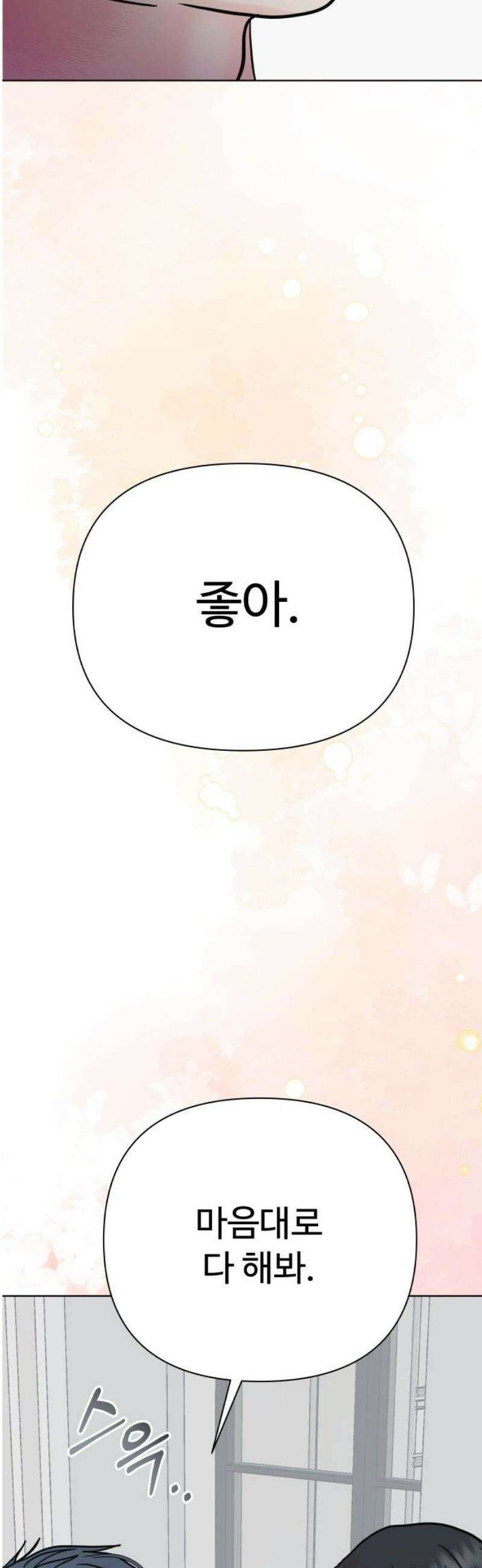 센스제로 78화 10