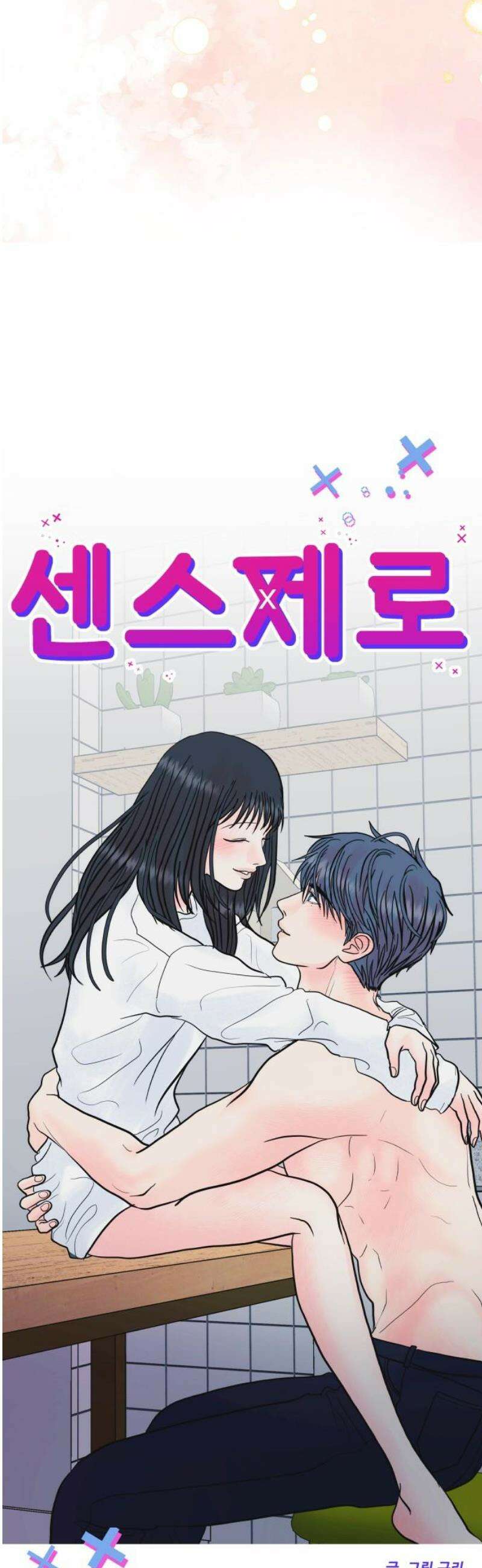 센스제로 78화 20