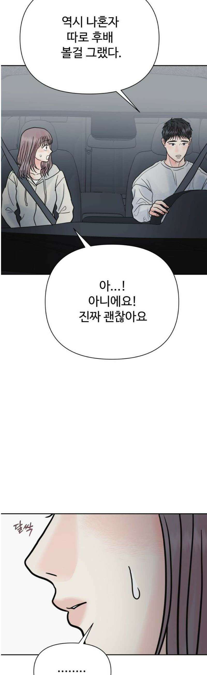 센스제로 78화 38