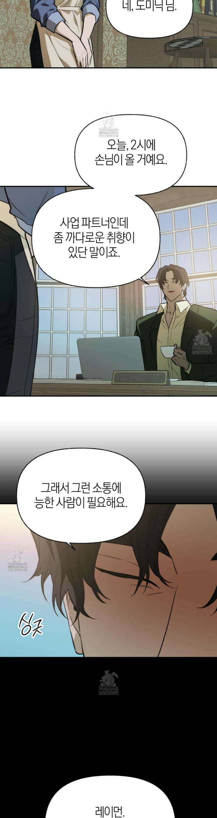 컨트롤 타임 44화 8