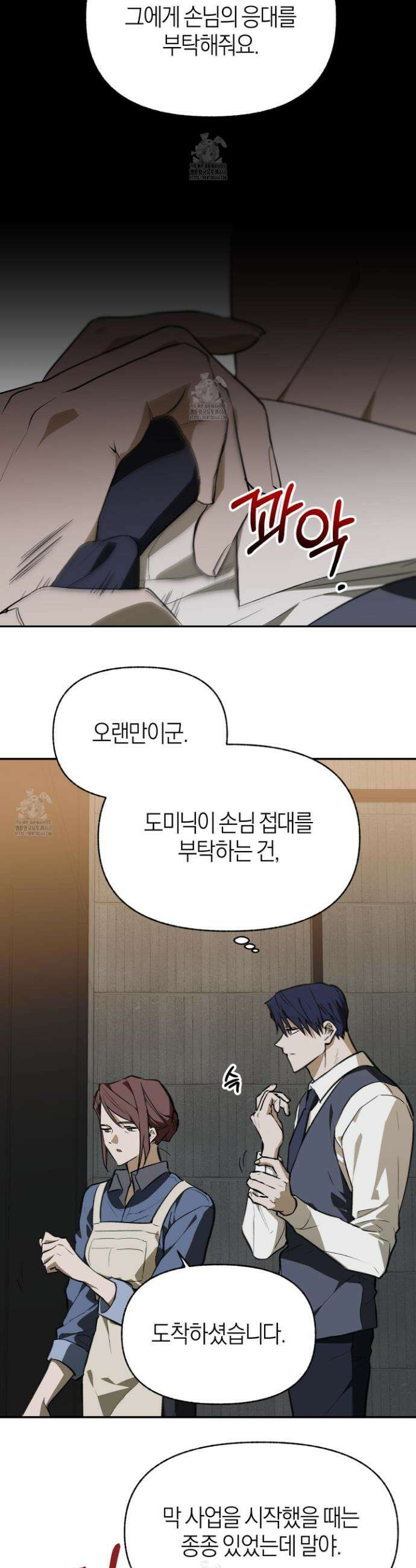 컨트롤 타임 44화 9