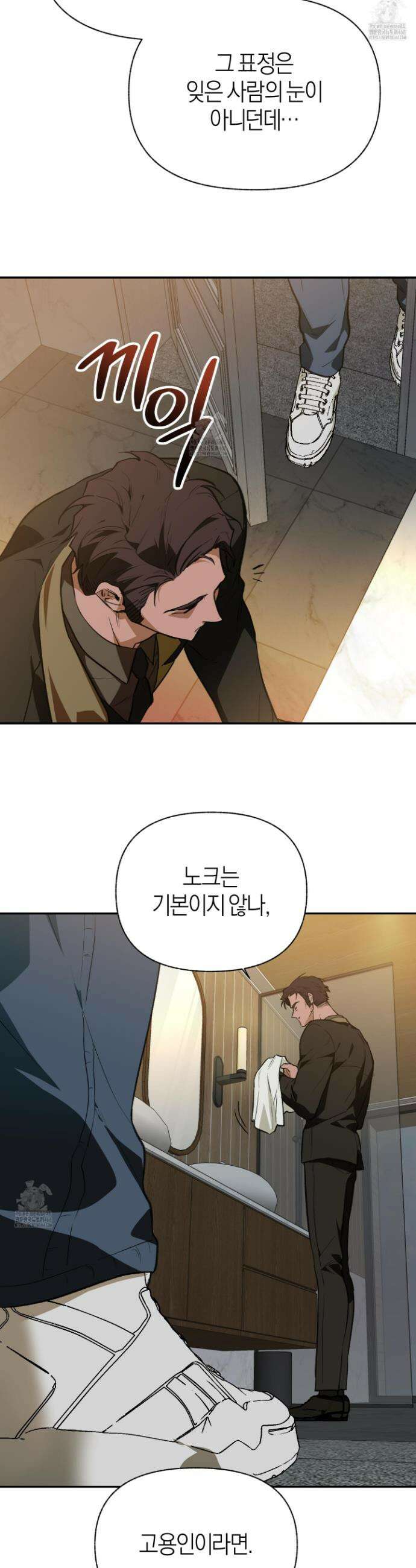 컨트롤 타임 44화 18