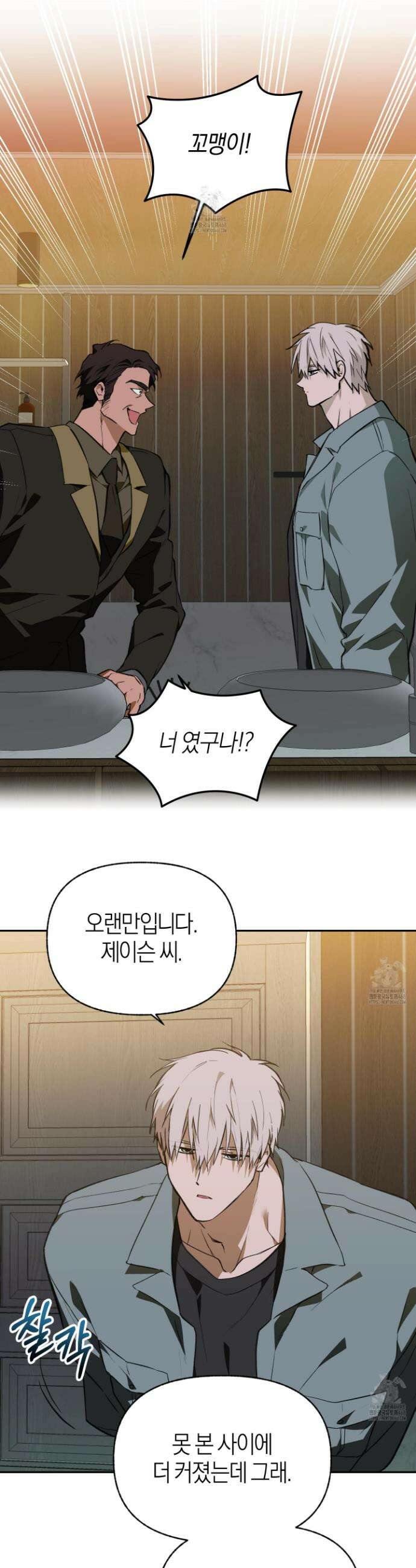 컨트롤 타임 44화 20