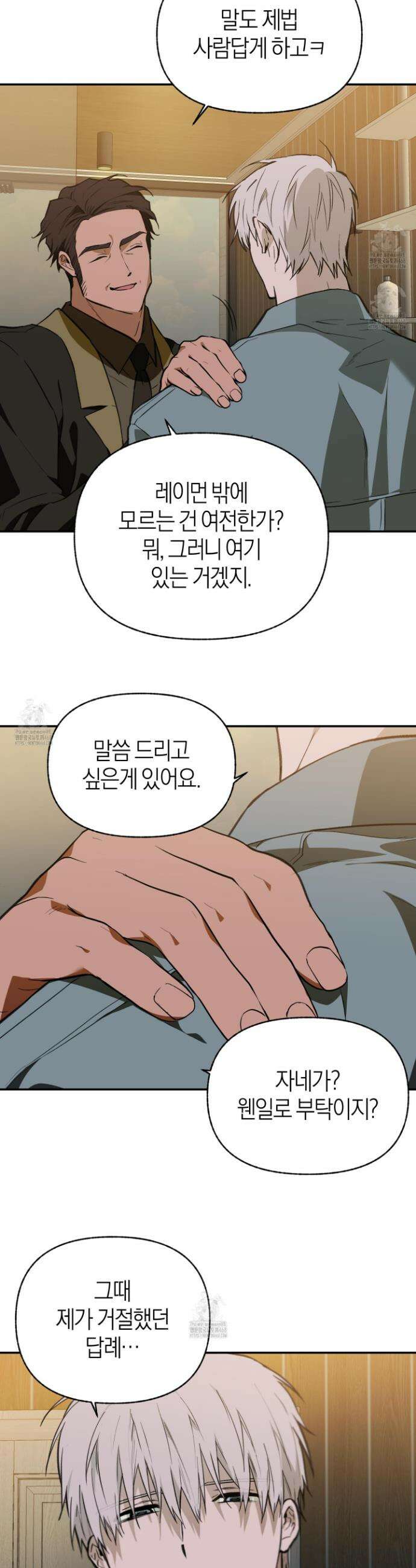 컨트롤 타임 44화 21