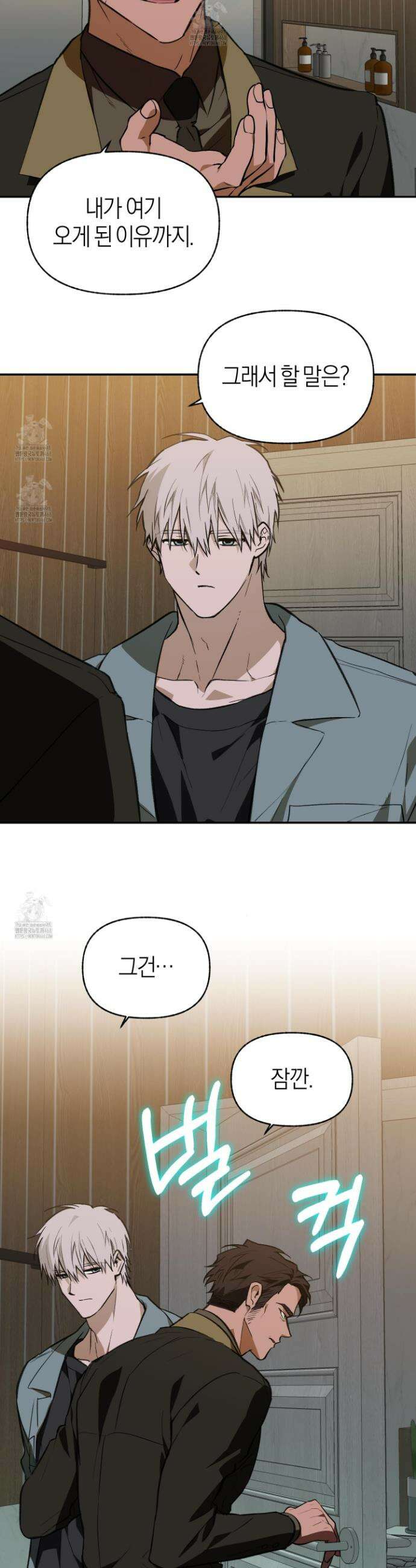컨트롤 타임 44화 23