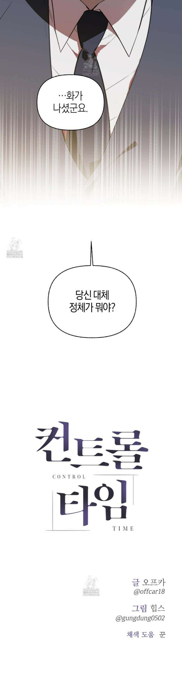 컨트롤 타임 44화 28