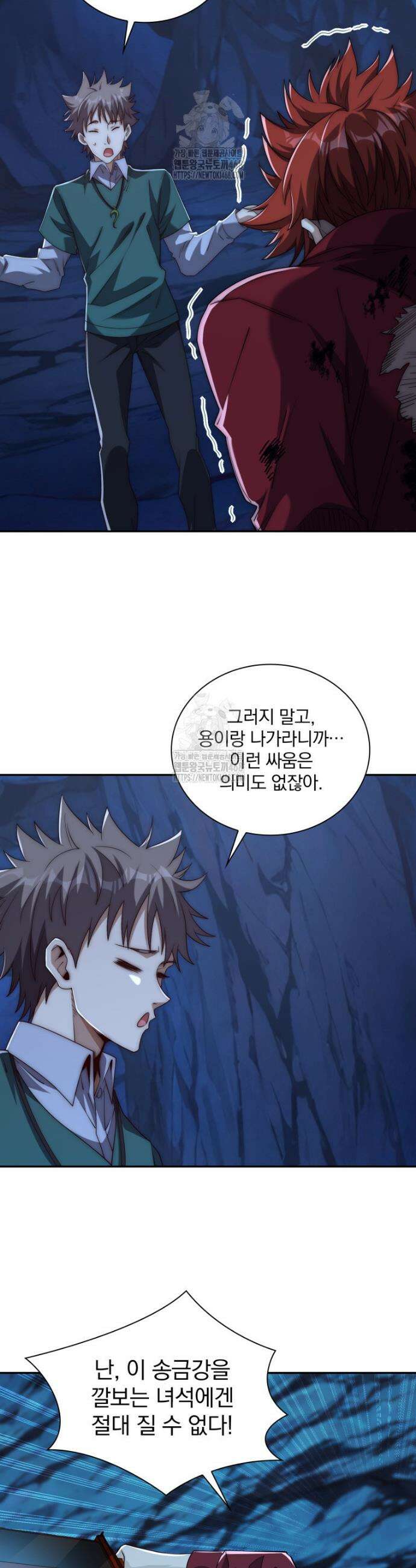 회귀 보상은 최강 무도 시스템 44화 4