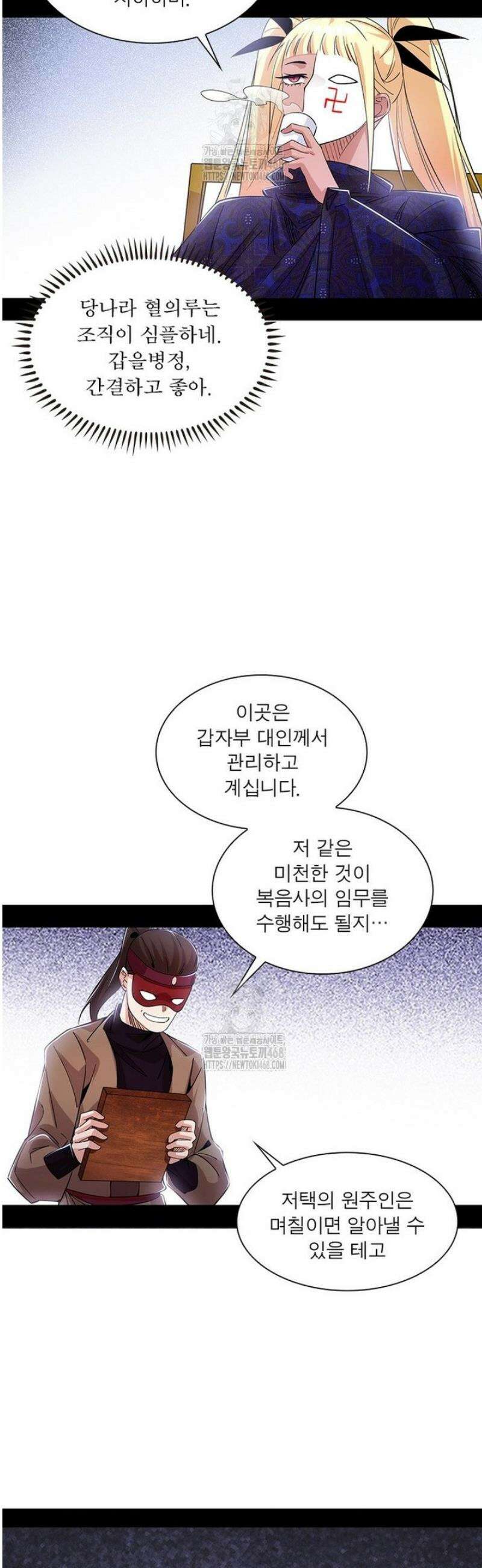 차원이동 레벨업 412화 6