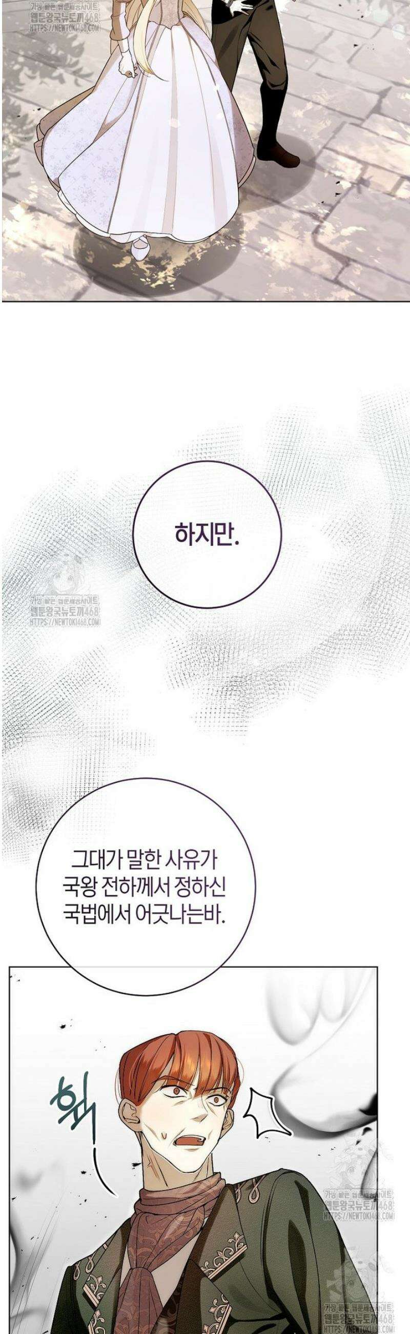 남주의 트라우마를 치료해주었는데 3화 5
