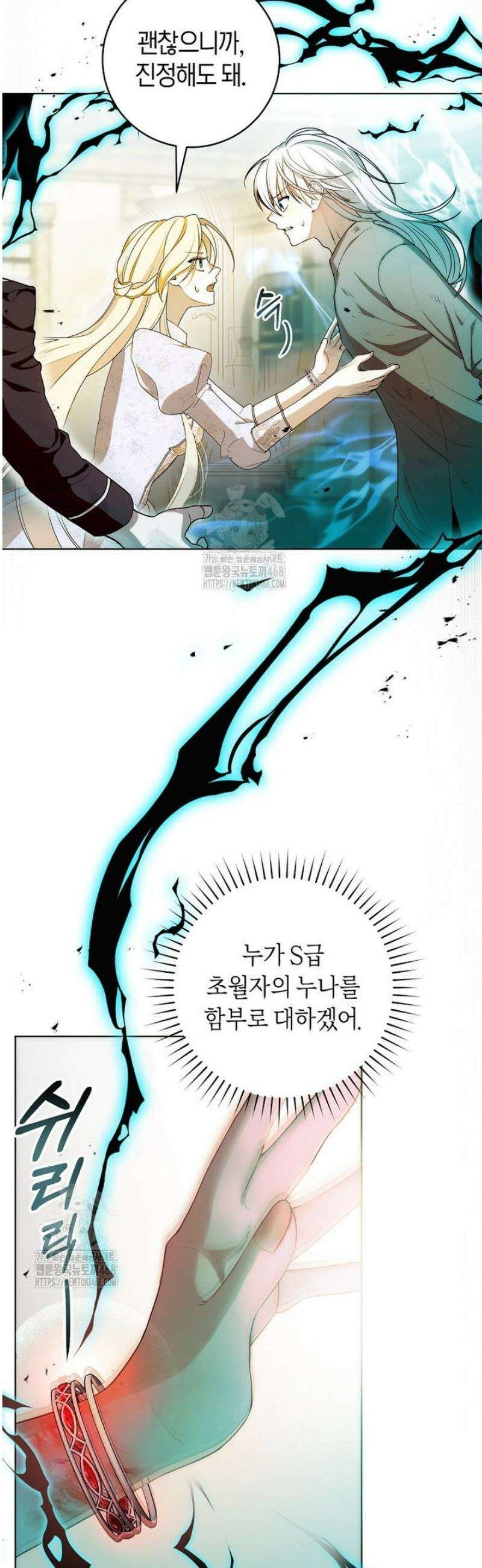 남주의 트라우마를 치료해주었는데 3화 14