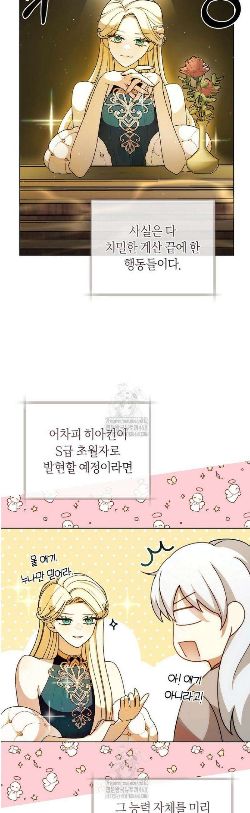남주의 트라우마를 치료해주었는데 3화 19